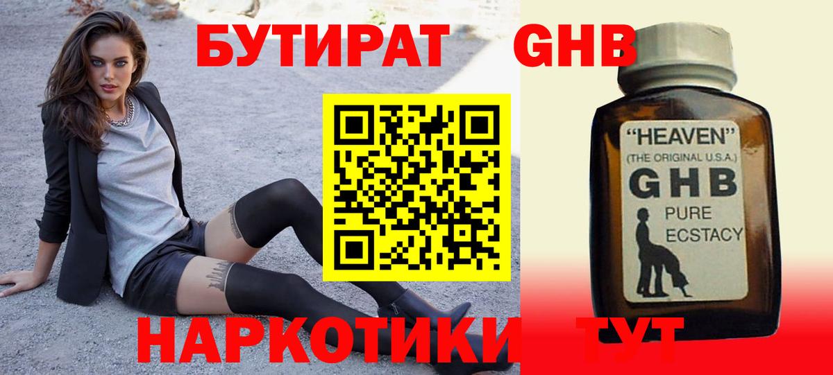 Бутират 99%  Вход с VPN  Строитель 