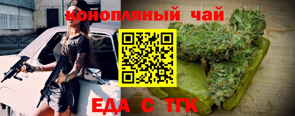 Еда ТГК марихуана  Вход с VPN  Строитель 