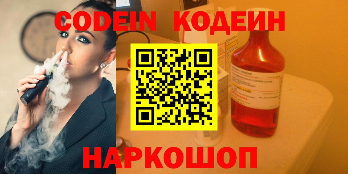 Строитель  Кодеин напиток Lean (лин)  Кодеин Purple Drank  Вход с VPN 