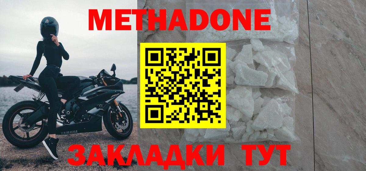 Метадон кристалл Строитель